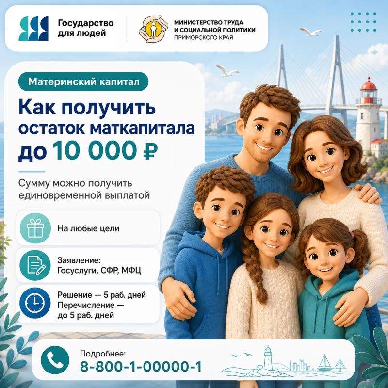 Осталось до 10 тысяч рублей маткапитала? Деньги можно получить на счёт