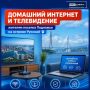 Домашний интернет для жителей Русского острова