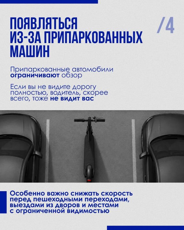 Самокаты детям не игрушка. Гироскутеры, самокаты, моноколёса давно стали частью городской жизни, но отношение к ним часто остаётся легкомысленным Самокаты детям не игрушка. Гироскутеры, самокаты, моноколёса давно стали частью городской жизни, но отношение к ним часто остаётся легкомысленным
