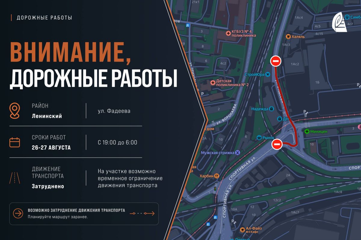 Внимание, дорожные работы!