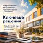Приморский край принял участие во Всероссийском августовском педагогическом совещании