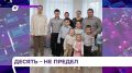 «Каждый раз как первый»: в приморской семье родился десятый ребёнок