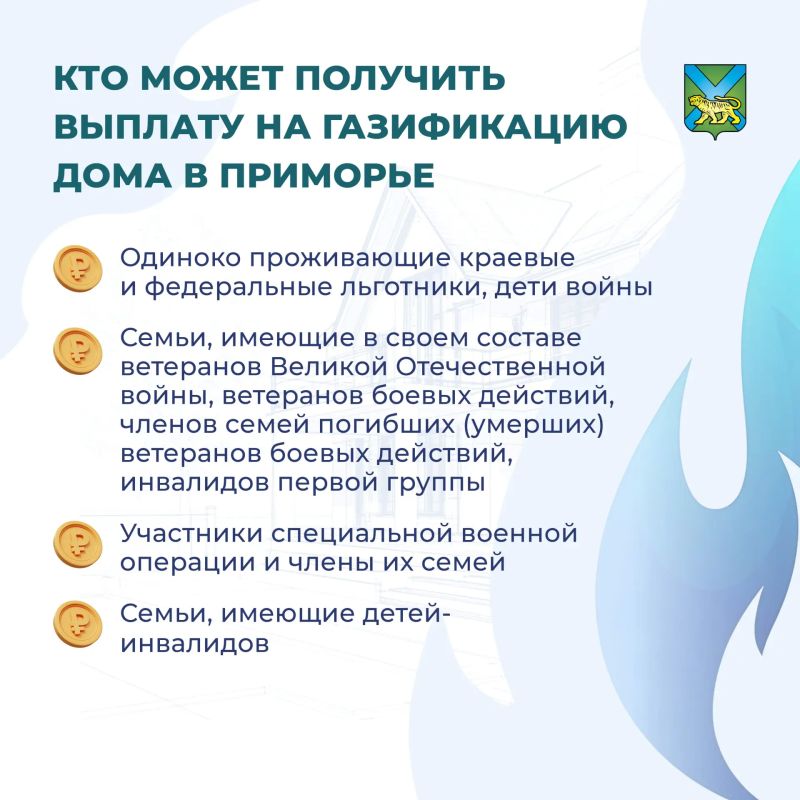 В Приморье отдельные категории жителей могут получить поддержку на подключение частного дома к газу