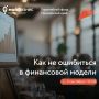Бизнес-план, который получит 100% одобрение