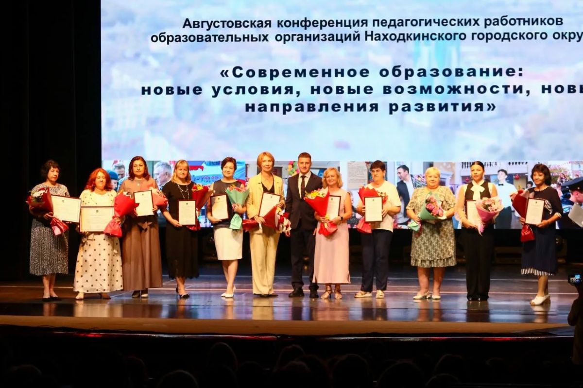 В Находке прошла августовская педагогическая конференция В Находке прошла августовская педагогическая конференция