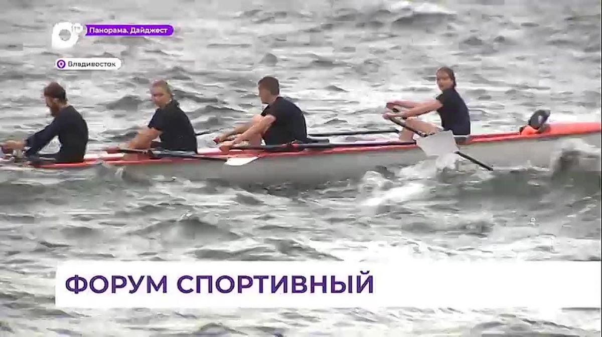 Приморцев приглашают на спортивную программу ВЭФ-2026