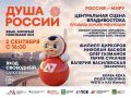 В среду, 2 сентября, центральная площадь Владивостока станет главной концертной площадкой Восточного экономического форума