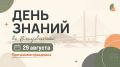 #СГТ_РЕКОМЕНДУЕТ : День Знаний во Владивостоке
