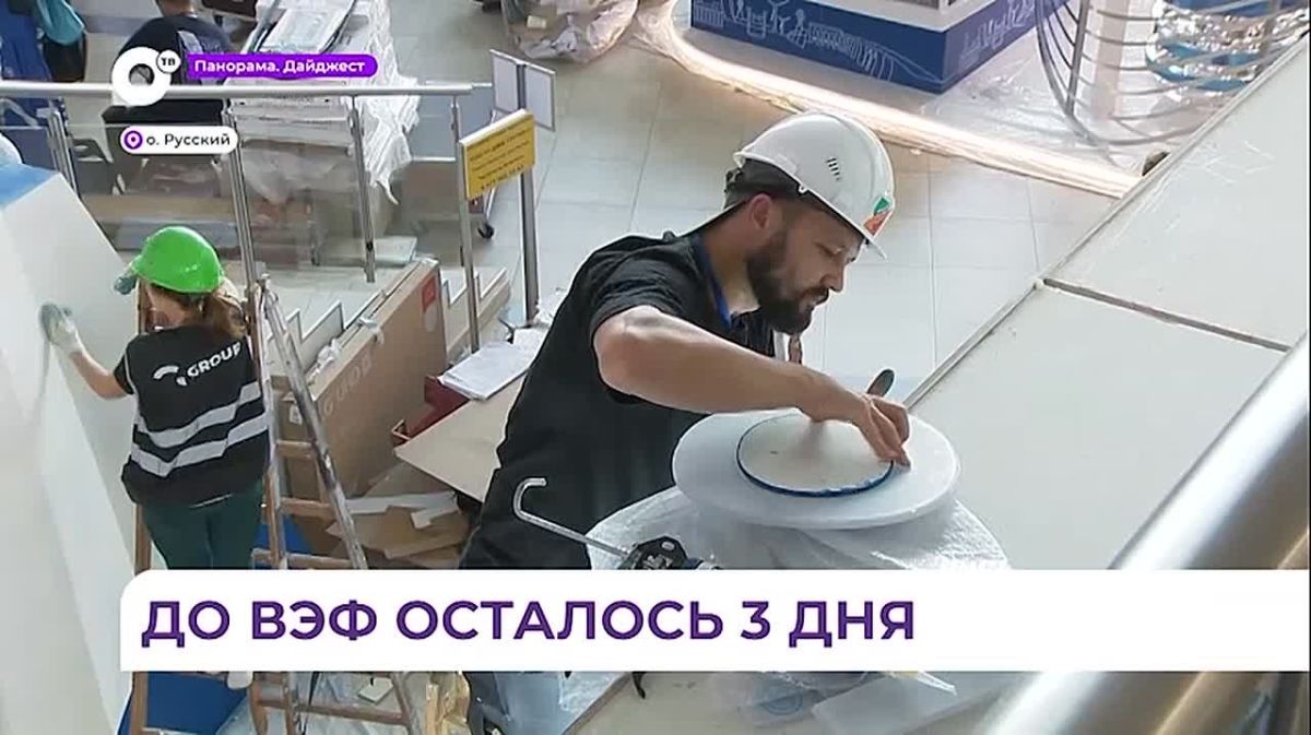 В кампусе ДВФУ завершают последние приготовления перед ВЭФ