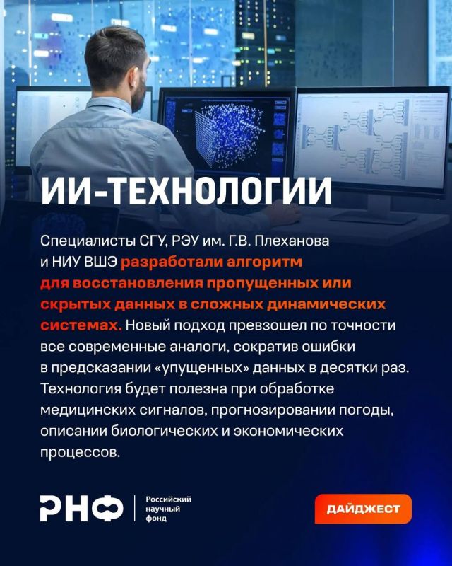 О самых интересных открытиях российских ученых за неделю по версии Минобрнауки России, РАН и РНФ — смотрите в карточках О самых интересных открытиях российских ученых за неделю по версии Минобрнауки России, РАН и РНФ — смотрите в карточках