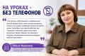 На уроках — без телефона. С 1 сентября вступает в силу приказ Минпросвещения России № 316