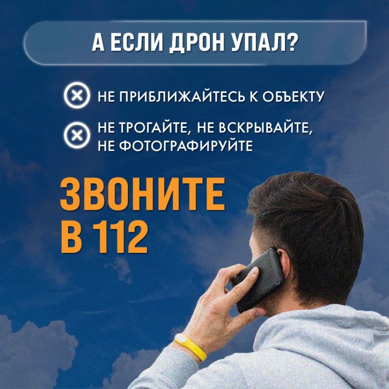 Вы увидели дрон? Вам нужно знать, что делать! Вы увидели дрон? Вам нужно знать, что делать!