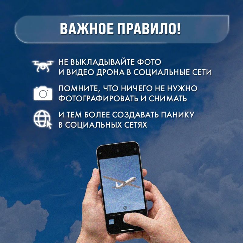 Вы увидели дрон? Вам нужно знать, что делать! Вы увидели дрон? Вам нужно знать, что делать!