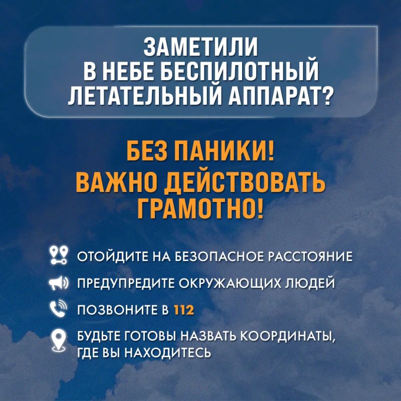 Вы увидели дрон? Вам нужно знать, что делать! Вы увидели дрон? Вам нужно знать, что делать!