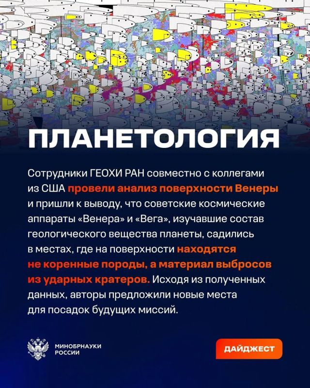 О самых интересных открытиях российских ученых за неделю по версии Минобрнауки России, РАН и РНФ — смотрите в карточках О самых интересных открытиях российских ученых за неделю по версии Минобрнауки России, РАН и РНФ — смотрите в карточках