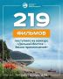 219 фильмов поступило на конкурс «Дальний Восток – Земля приключений» от жителей России
