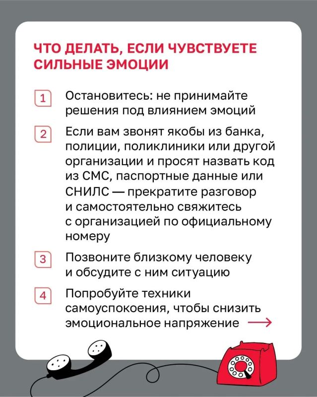 На какие эмоциональные крючки ловят мошенники? На какие эмоциональные крючки ловят мошенники?
