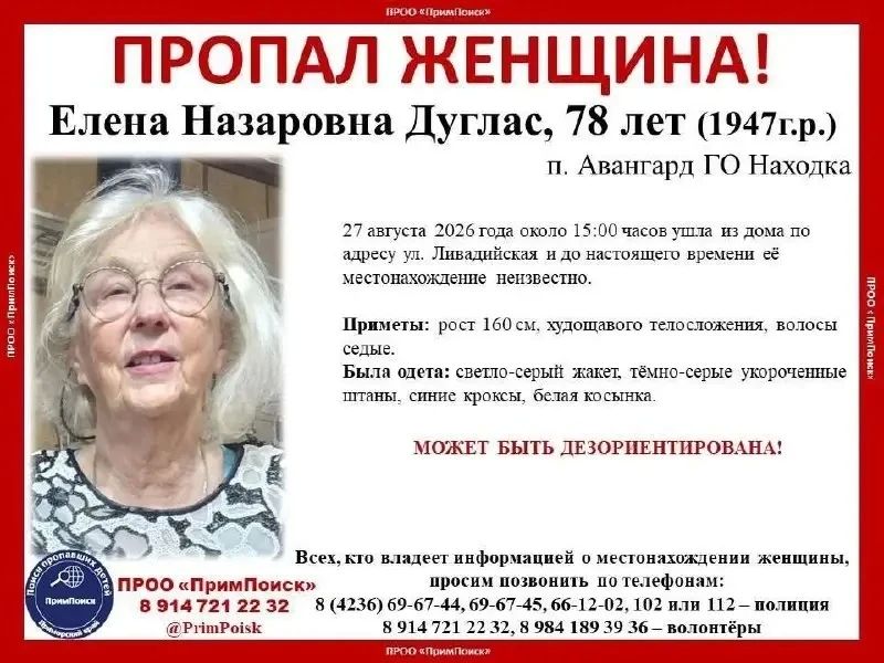 Пропала пожилая женщина в поселке Авангард 27 августа Пропала пожилая женщина в поселке Авангард 27 августа