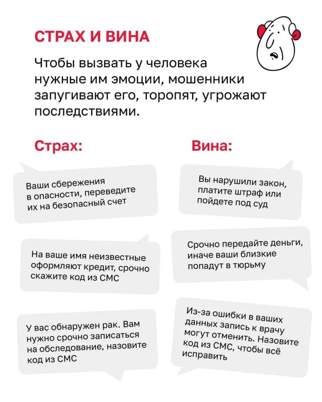 На какие эмоциональные крючки ловят мошенники? На какие эмоциональные крючки ловят мошенники?