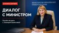 Есть вопрос об образовании? Его можно задать министру
