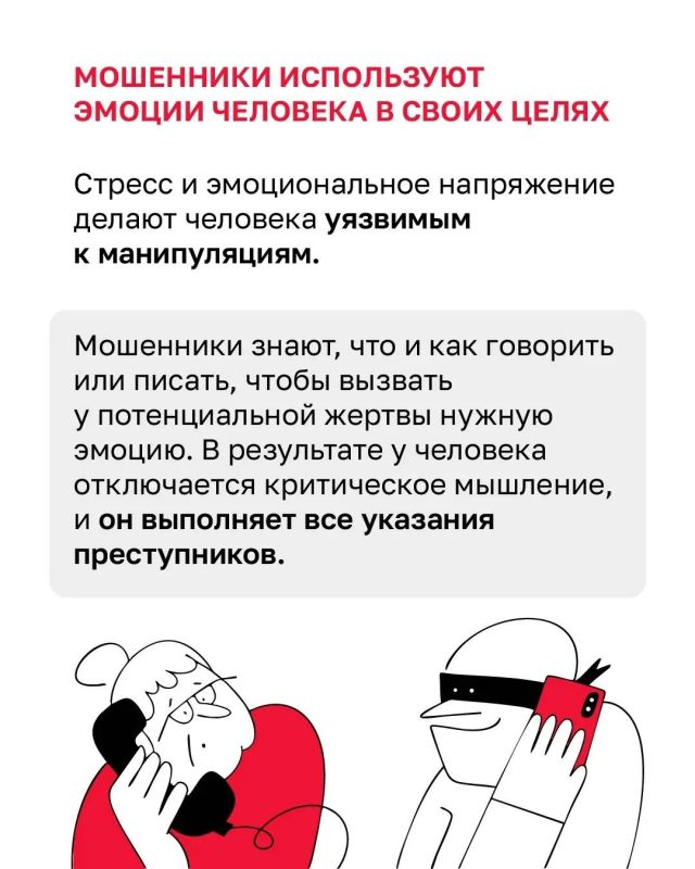 На какие эмоциональные крючки ловят мошенники? На какие эмоциональные крючки ловят мошенники?