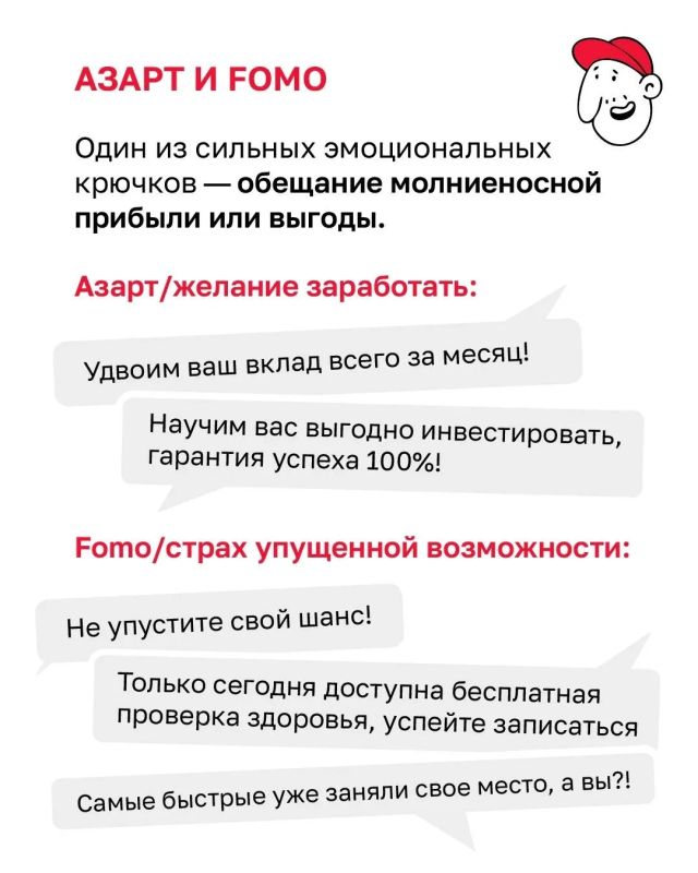 На какие эмоциональные крючки ловят мошенники? На какие эмоциональные крючки ловят мошенники?