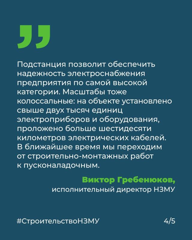 Много энергии на нашем заводе! Много энергии на нашем заводе!