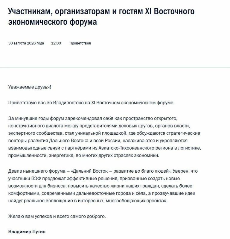 Восточный экономический форум зарекомендовал себя как пространство конструктивного диалога, где обсуждаются стратегические векторы развития Дальнего Востока и налаживаются связи с партнерами из Азиатско-Тихоокеанского региона