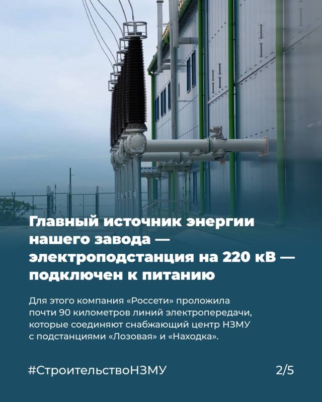 Много энергии на нашем заводе! Много энергии на нашем заводе!