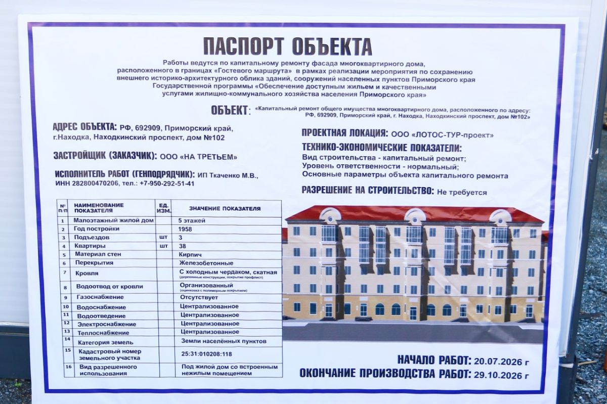 Фасады домов на Находкинском проспекте обновляют согласно графику Фасады домов на Находкинском проспекте обновляют согласно графику