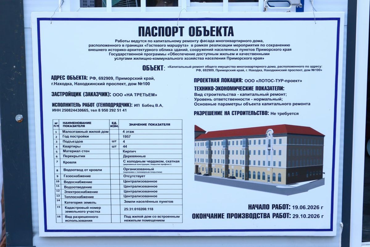 Фасады домов на Находкинском проспекте обновляют согласно графику Фасады домов на Находкинском проспекте обновляют согласно графику