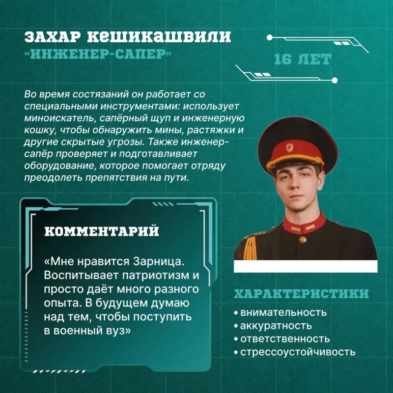 Знакомимся со специальностями финалистов «Зарницы 2.0» приморского отряда «Кадеты 18.25» Знакомимся со специальностями финалистов «Зарницы 2.0» приморского отряда «Кадеты 18.25»
