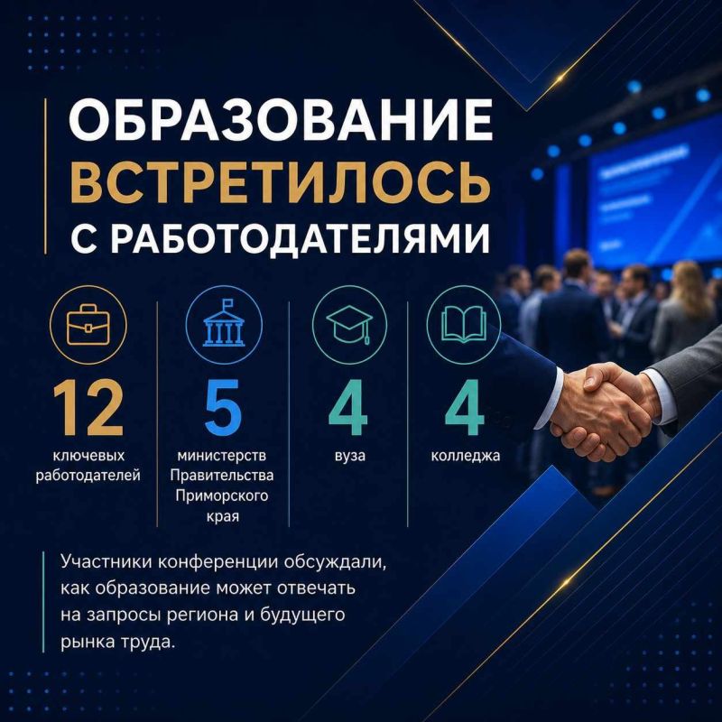 Главные цифры и итоги краевой Августовской конференции — 2026 Главные цифры и итоги краевой Августовской конференции — 2026