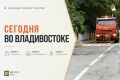 Начинаем день с дорожных дел