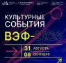 Приморскую столицу ждёт яркая неделя