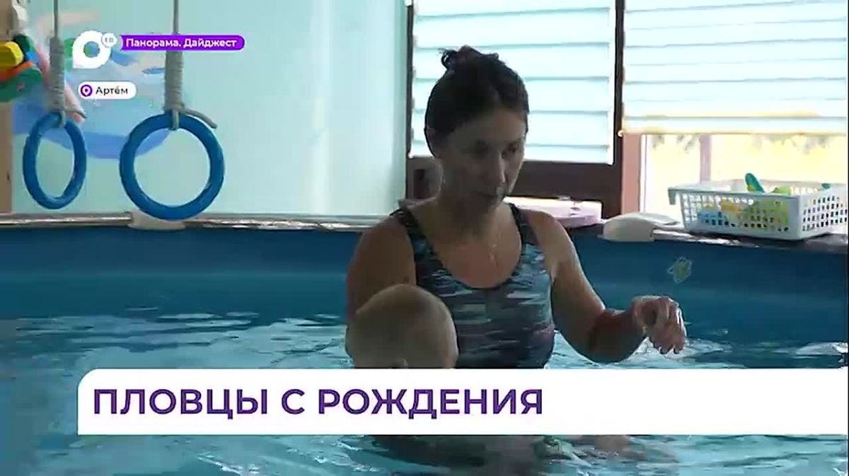 В Артёме идея небольшого бассейна переросла в социальный семейный проект