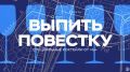 Верите или нет, но теперь новости можно попробовать на вкус