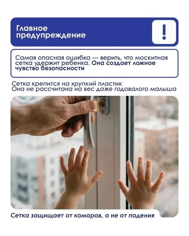 Как защитить ребёнка от падения из окна Как защитить ребёнка от падения из окна