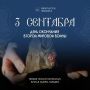День, который мы помним. 3 сентября 1945 года завершилась Вторая мировая война