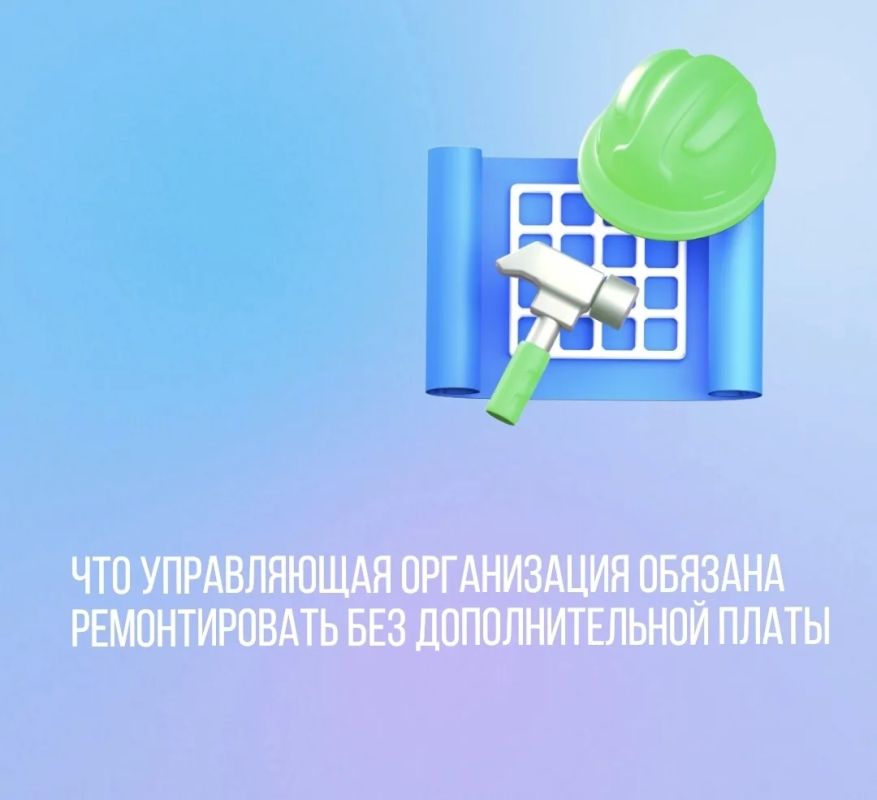 Что управляющая организация обязана ремонтировать без дополнительной платы