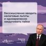 Владимир Путин потребовал убирать бюрократические барьеры для бизнеса на Дальнем Востоке и в Арктике