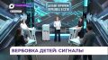 Защита детей от терроризма — в программе «Что делать?»