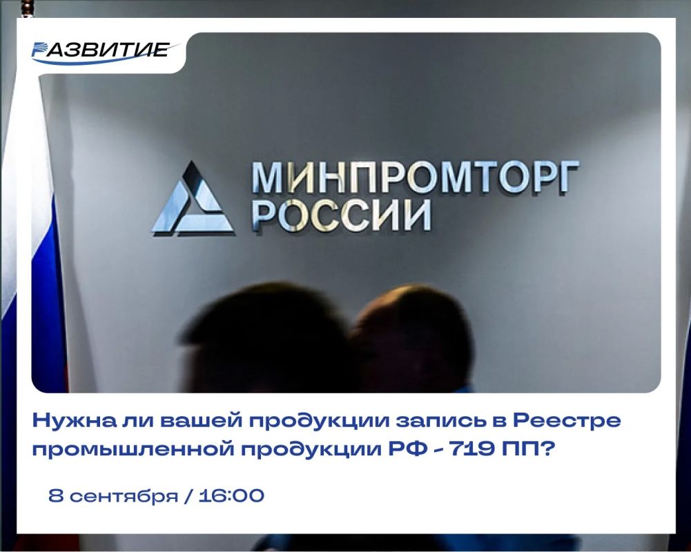 Нужна ли вашей продукции запись в Реестре Минпромторга?