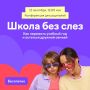 Как учителю разделить работу и семейную жизнь