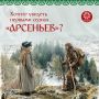 Хотите попасть на эксклюзивный показ сериала "Арсеньев"?