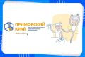 Региональный модельный центр Приморского края открывает детям мир возможностей!