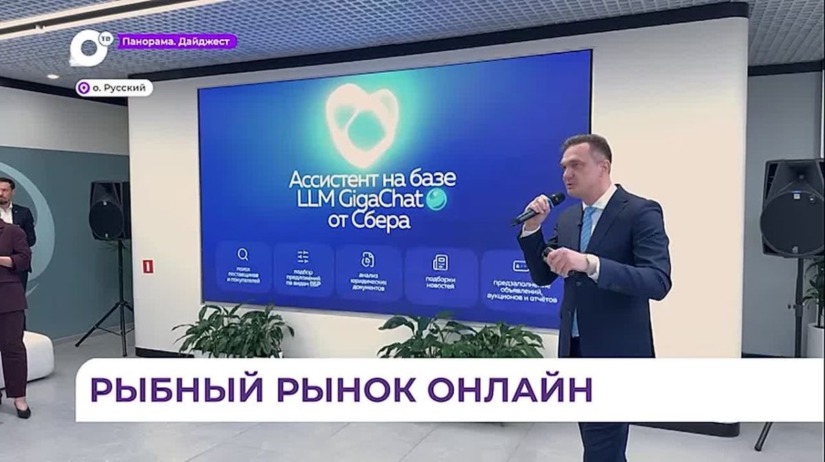 Рыбная отрасль переходит в цифровую экосистему