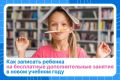 Сертификаты дополнительного образования (ПФДО) дают возможность записать ребенка на бесплатные занятия