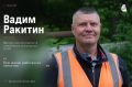 #СГТ_в_лицах: Вадим Ракитин –«Всю жизнь работаю на качество»