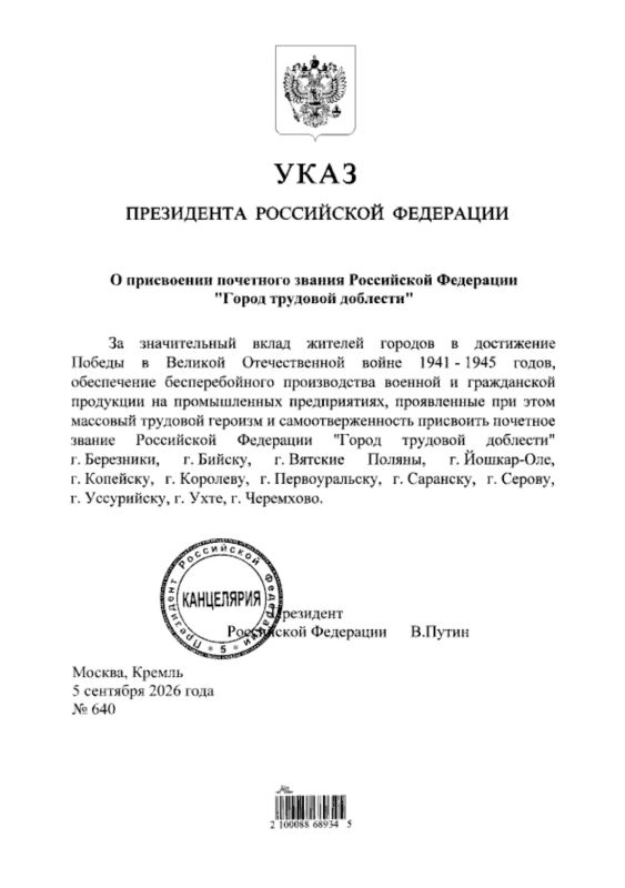 Путин присвоил звание Города трудовой доблести 12 российским городам